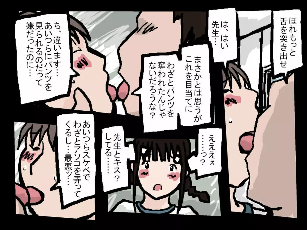 女子のパンツを強奪せよ Page.19