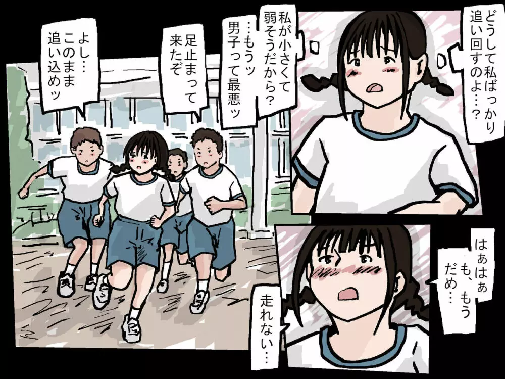 女子のパンツを強奪せよ Page.6