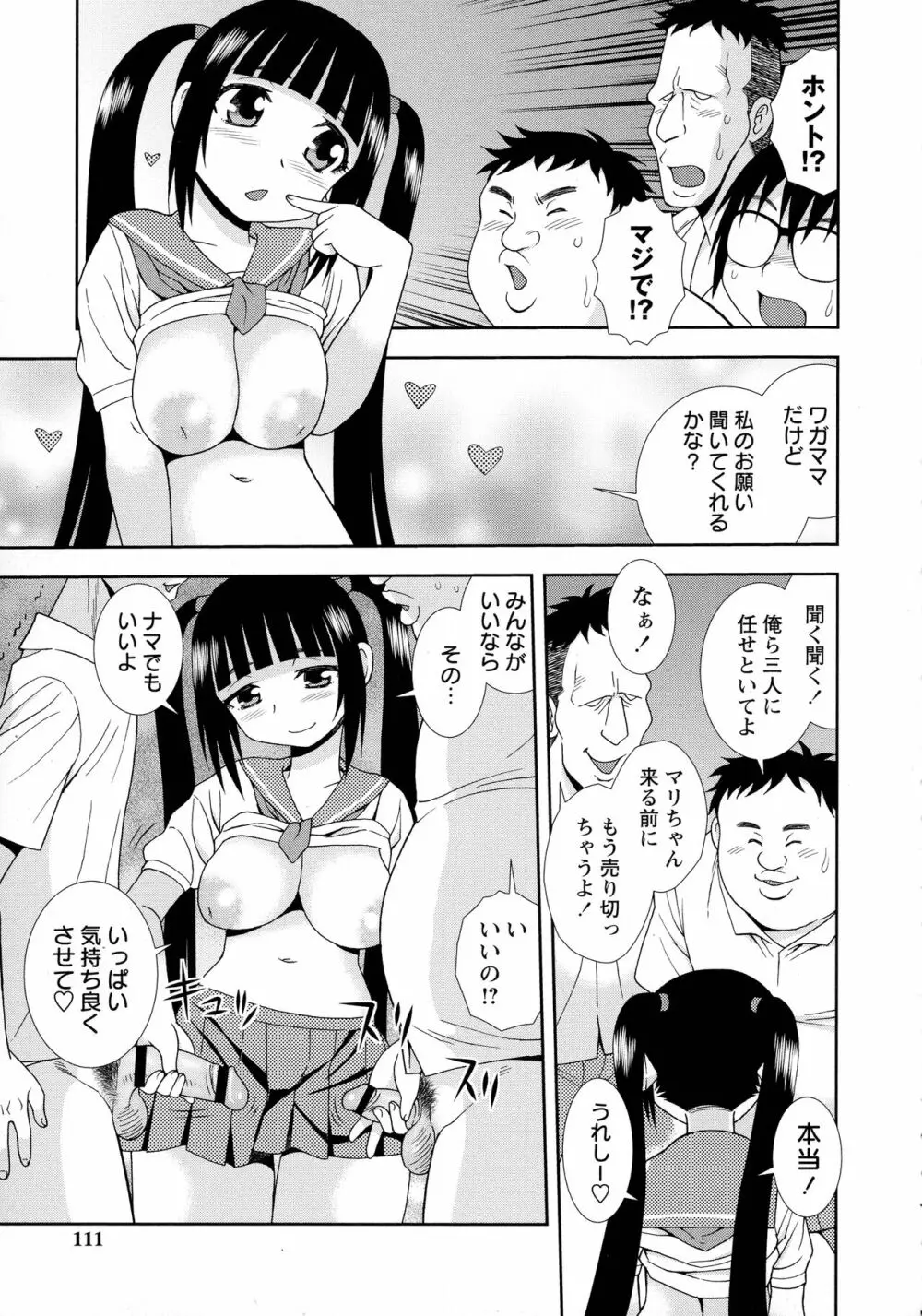 牝ブタJK肉便器ッ!!! Page.109