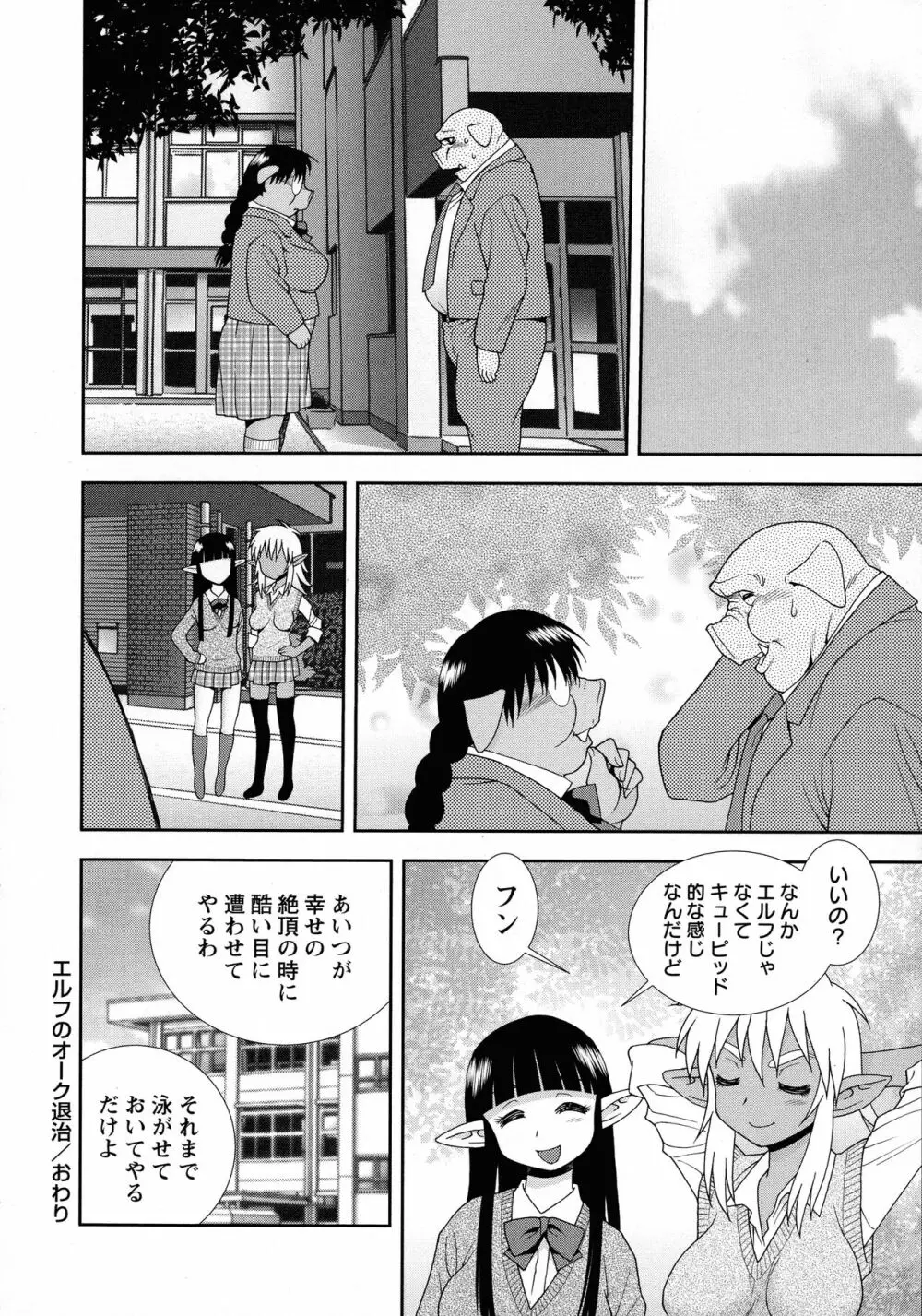 牝ブタJK肉便器ッ!!! Page.164