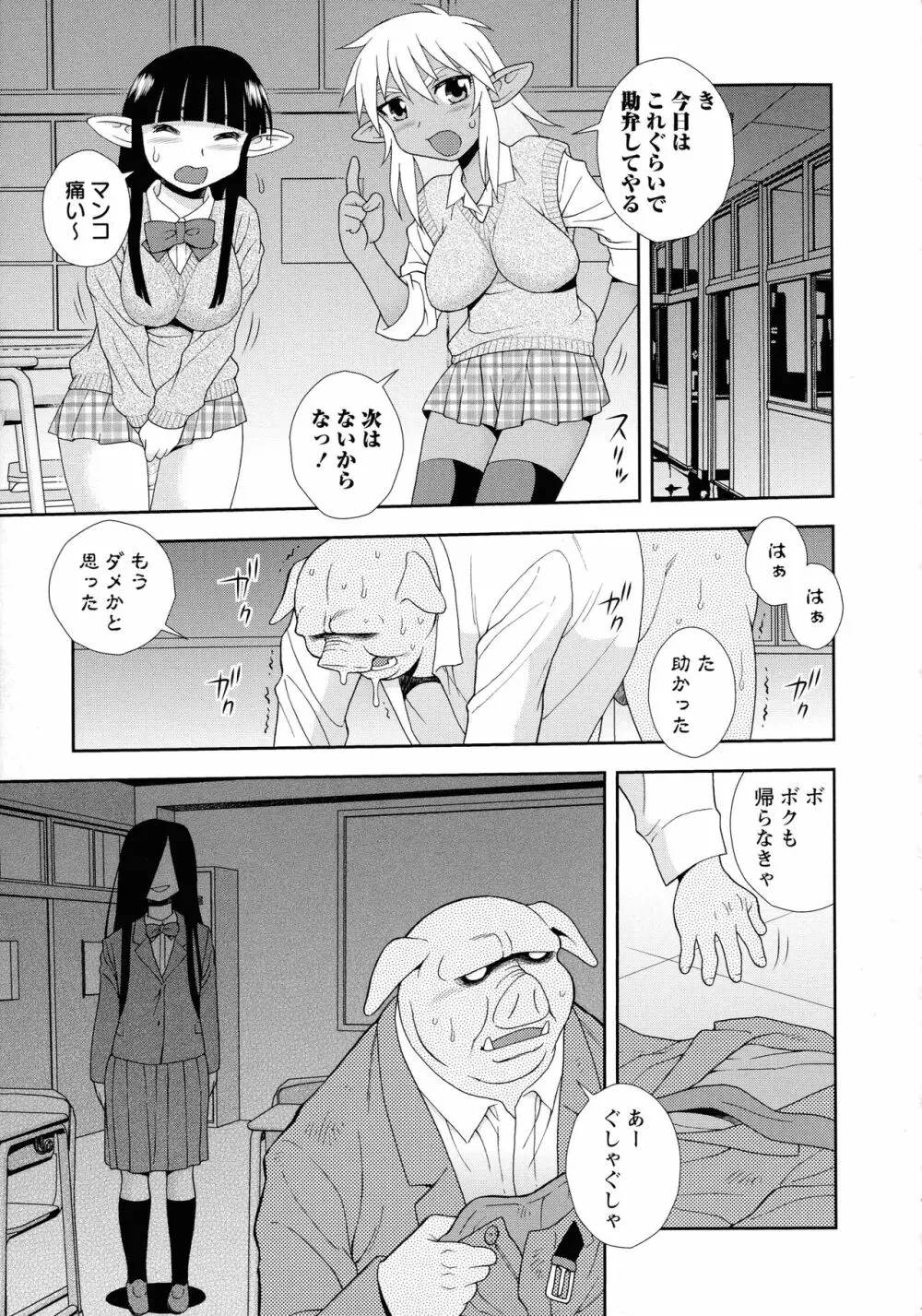 牝ブタJK肉便器ッ!!! Page.193