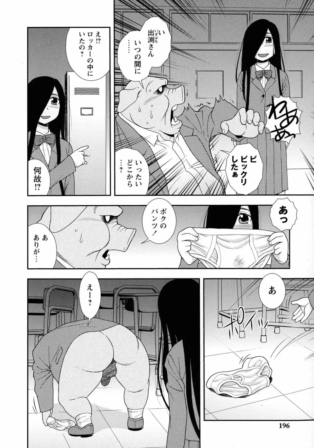 牝ブタJK肉便器ッ!!! Page.194