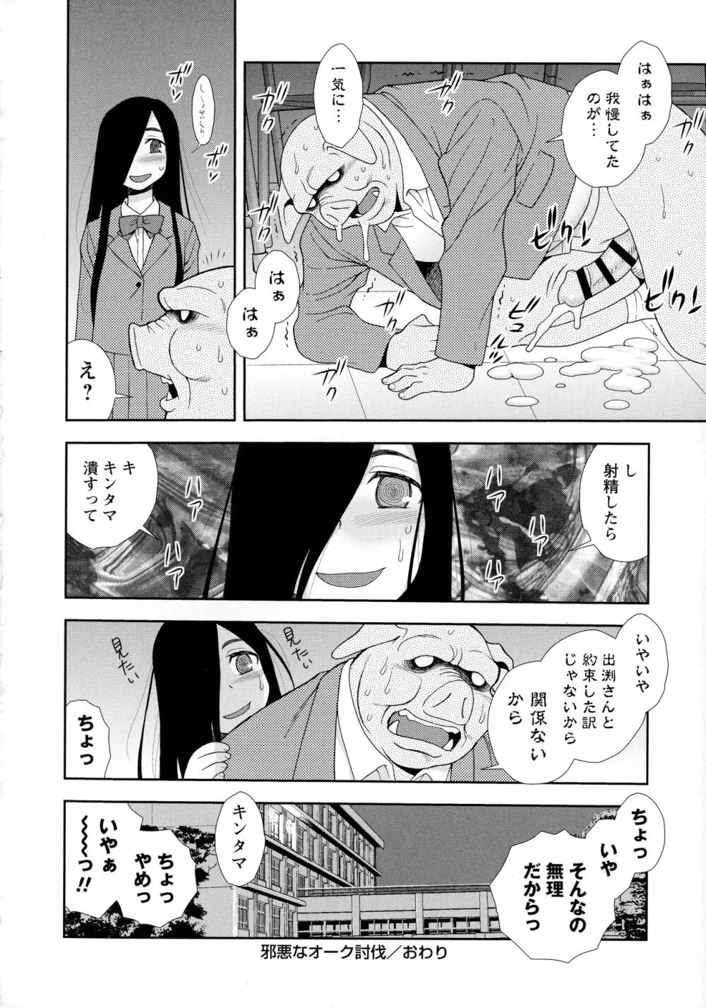 牝ブタJK肉便器ッ!!! Page.196