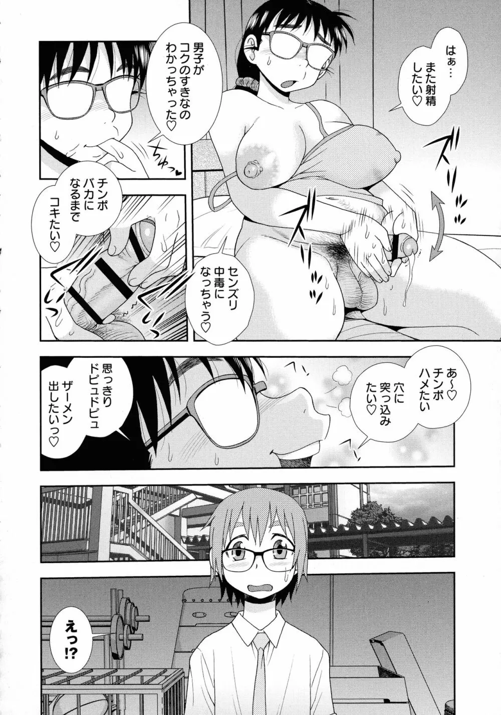 牝ブタJK肉便器ッ!!! Page.76