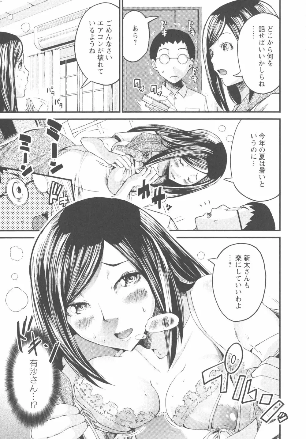 妊婦性活 Page.84