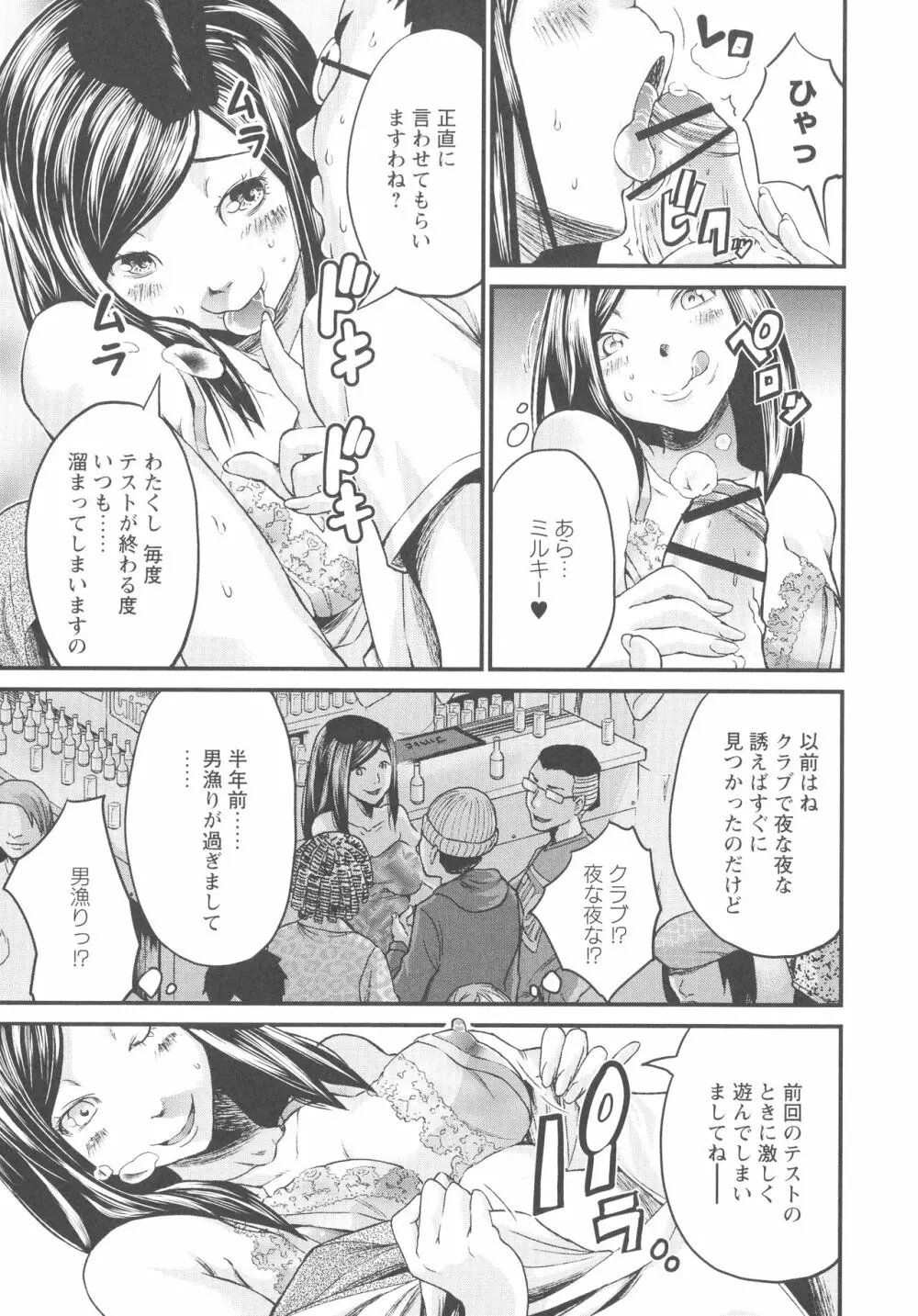 妊婦性活 Page.86