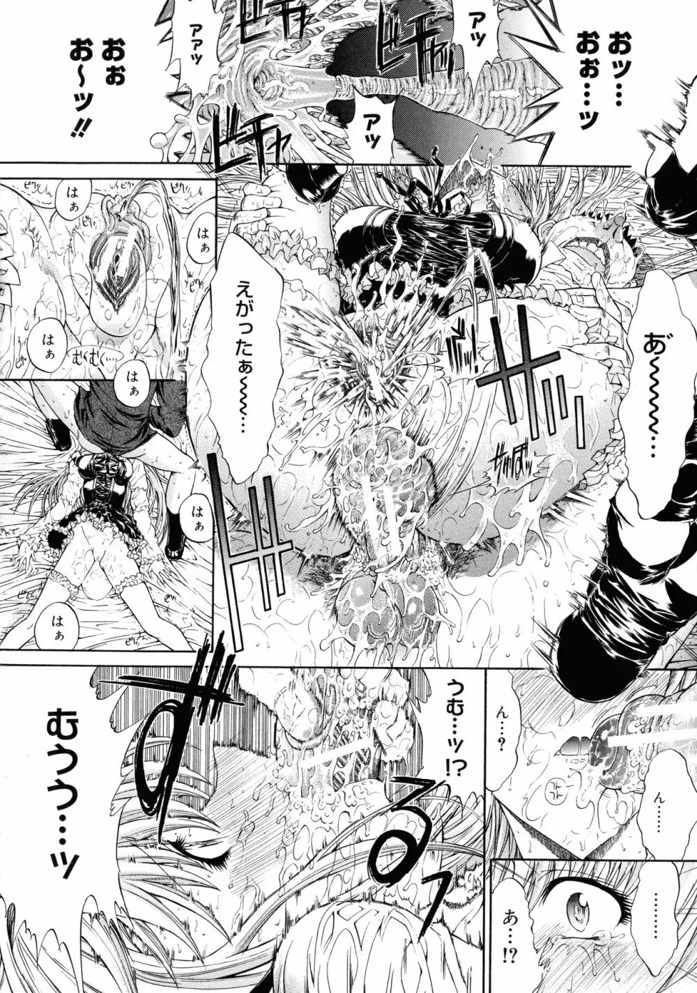 無限姦通～鬼ノ仁ベストセレクション～ Page.101