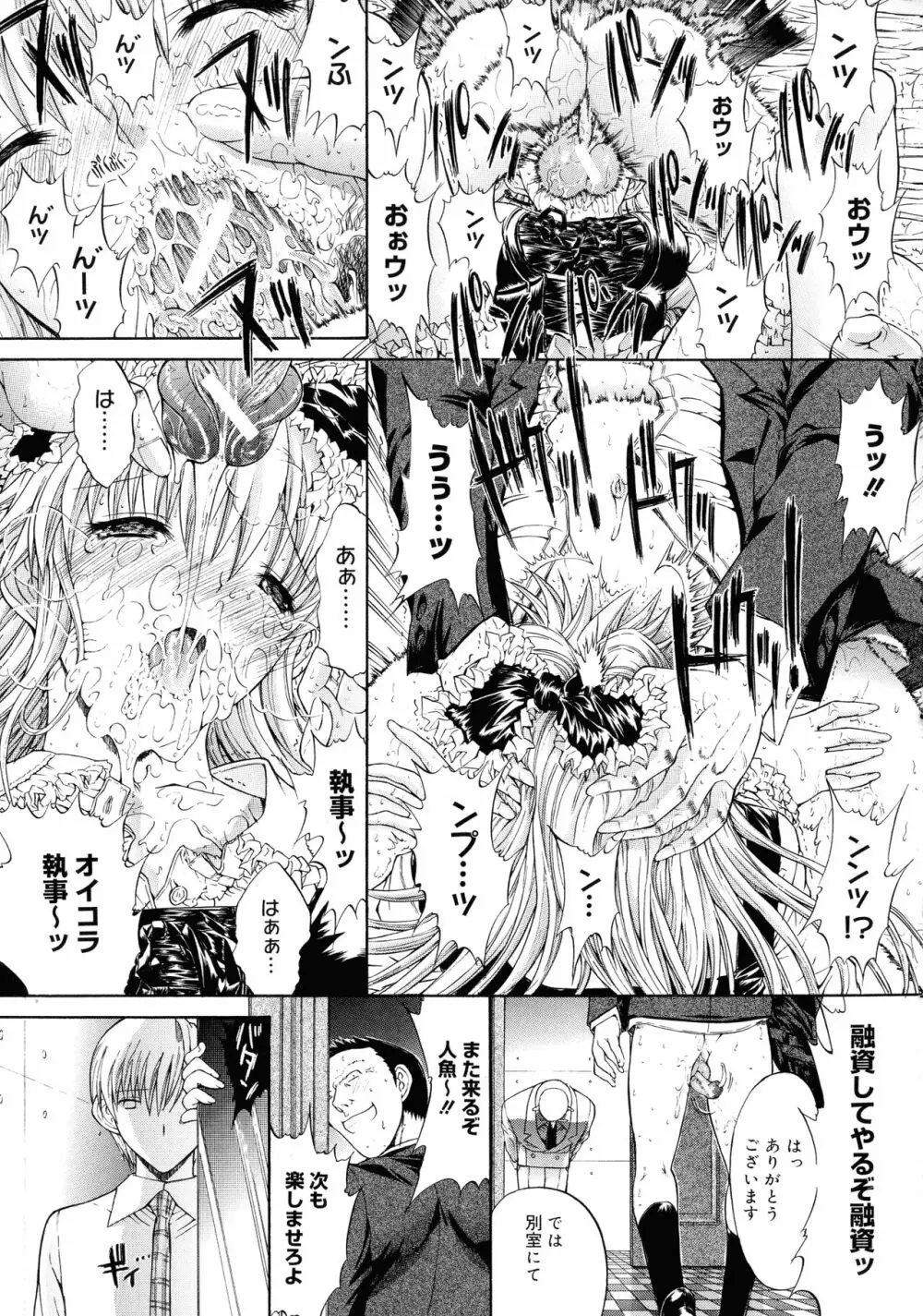 無限姦通～鬼ノ仁ベストセレクション～ Page.102