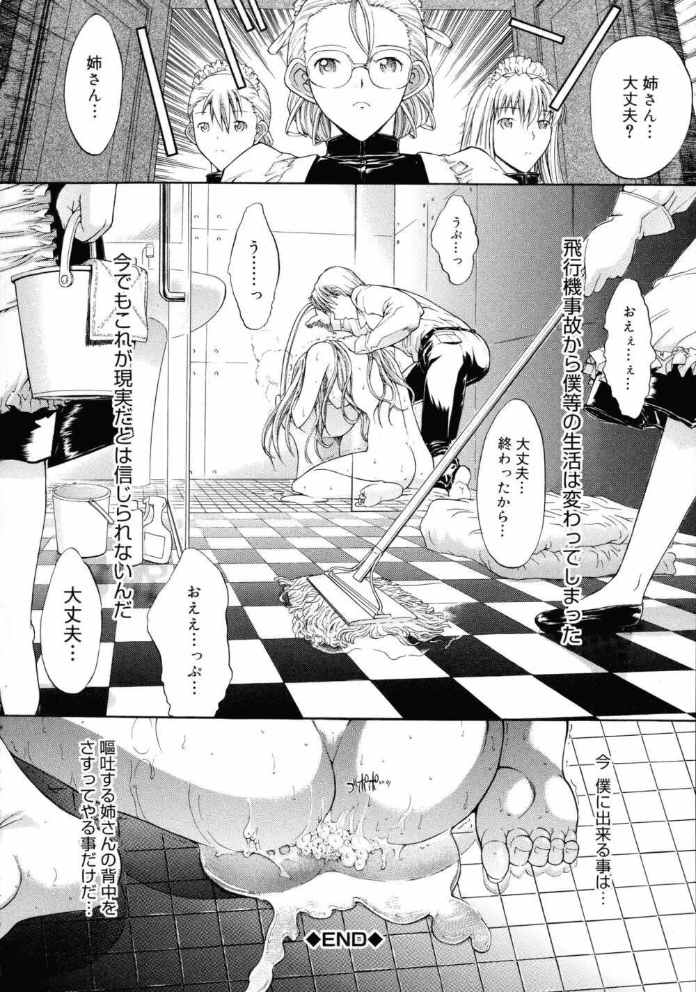 無限姦通～鬼ノ仁ベストセレクション～ Page.103