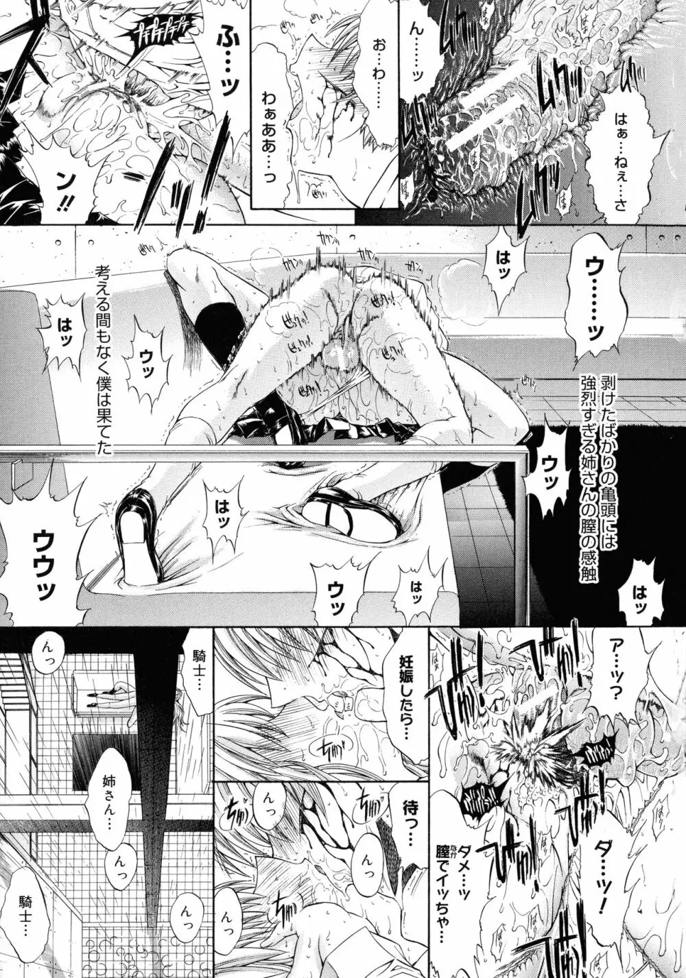 無限姦通～鬼ノ仁ベストセレクション～ Page.116