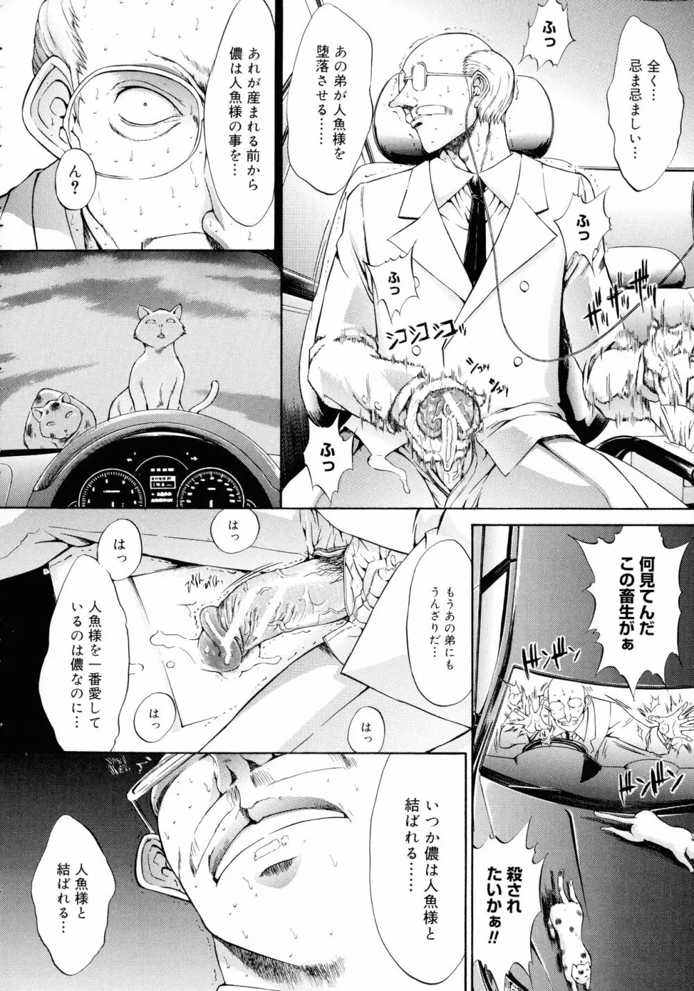 無限姦通～鬼ノ仁ベストセレクション～ Page.141