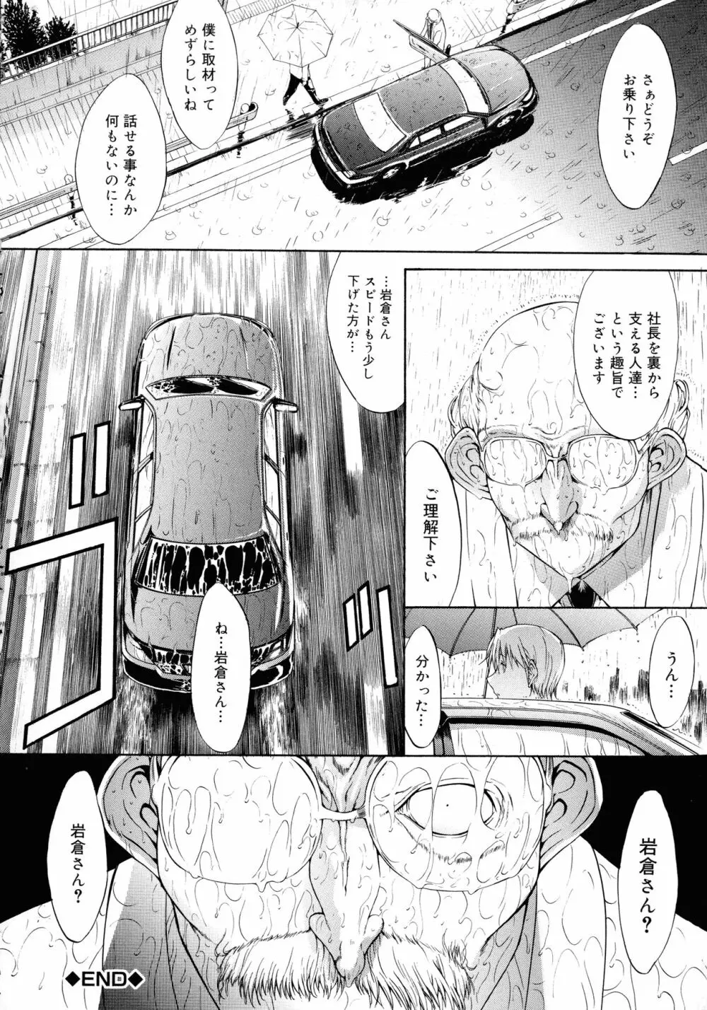 無限姦通～鬼ノ仁ベストセレクション～ Page.145