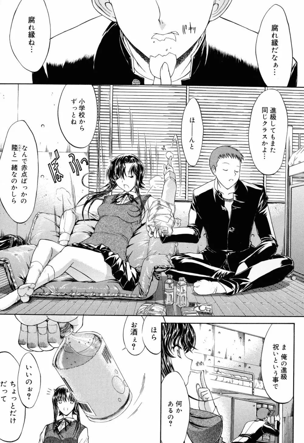 無限姦通～鬼ノ仁ベストセレクション～ Page.24