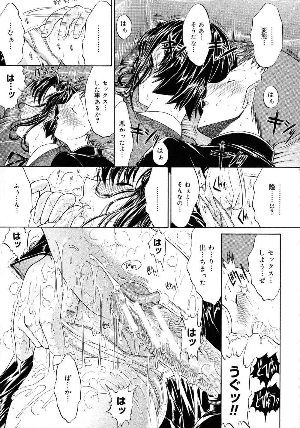 無限姦通～鬼ノ仁ベストセレクション～ Page.28