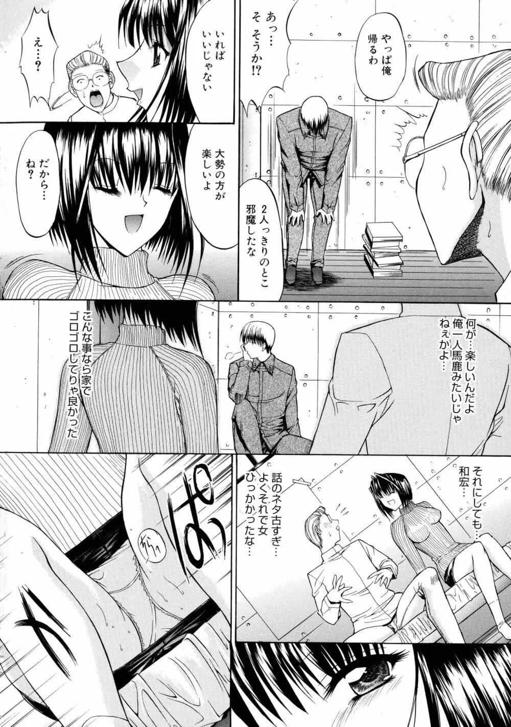 無限姦通～鬼ノ仁ベストセレクション～ Page.45