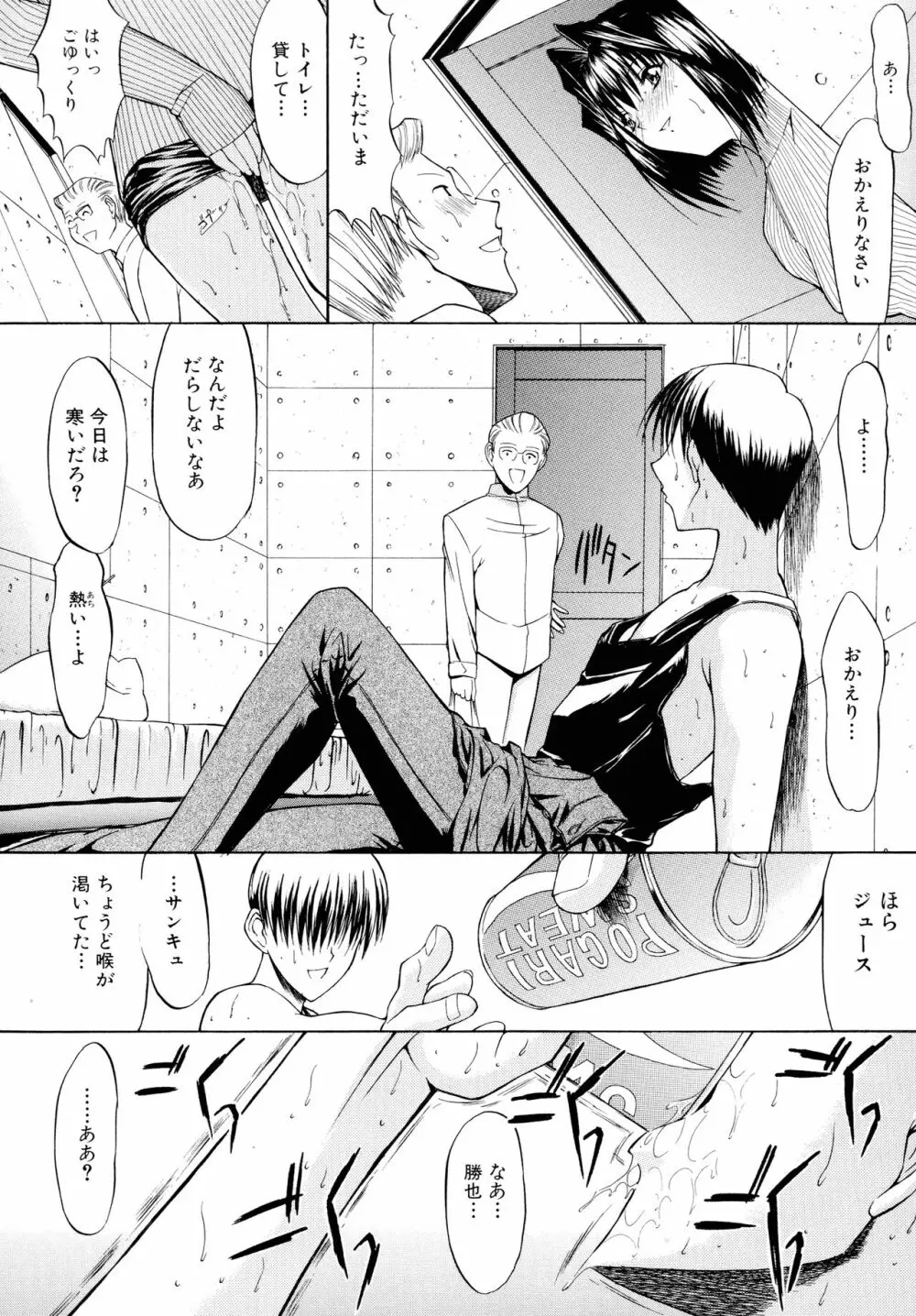 無限姦通～鬼ノ仁ベストセレクション～ Page.57