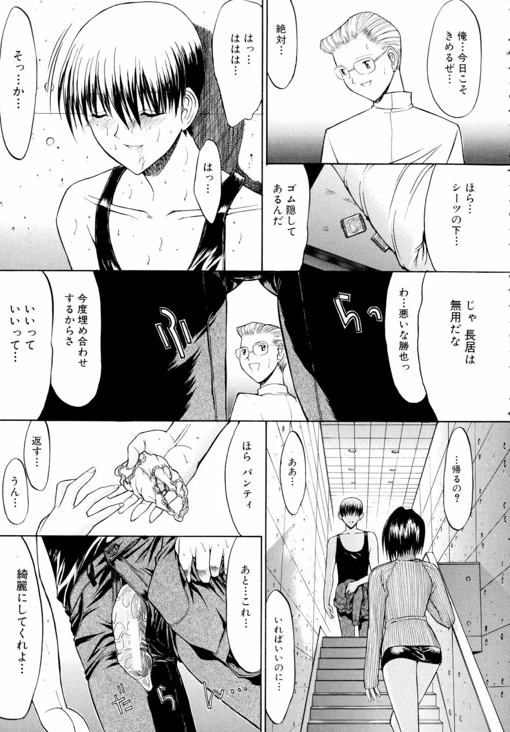 無限姦通～鬼ノ仁ベストセレクション～ Page.58