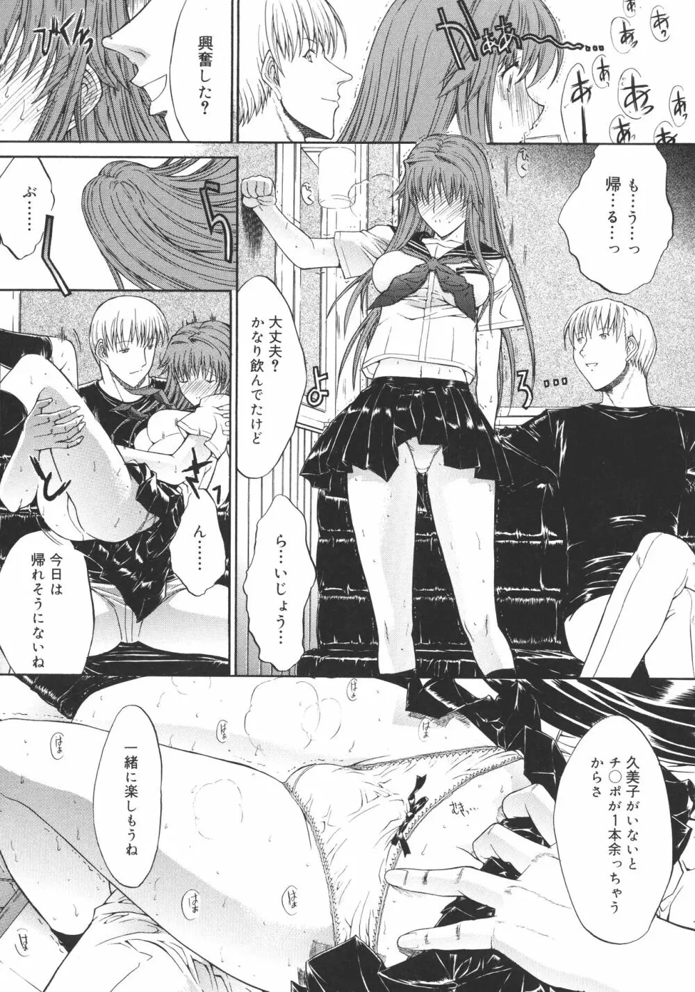 無限姦通～鬼ノ仁ベストセレクション～ Page.68