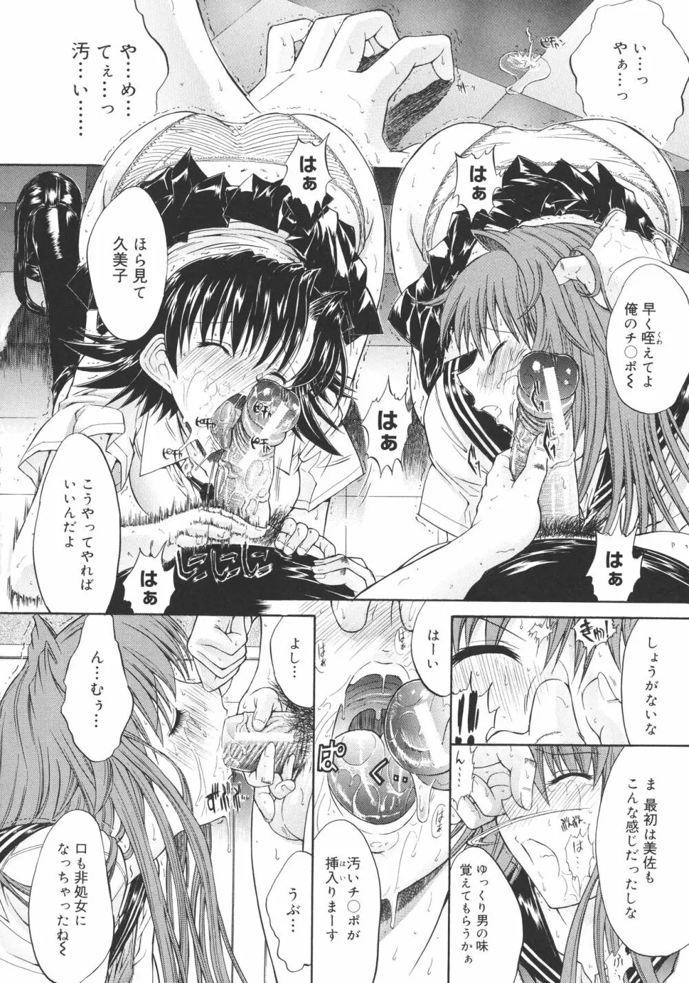 無限姦通～鬼ノ仁ベストセレクション～ Page.73