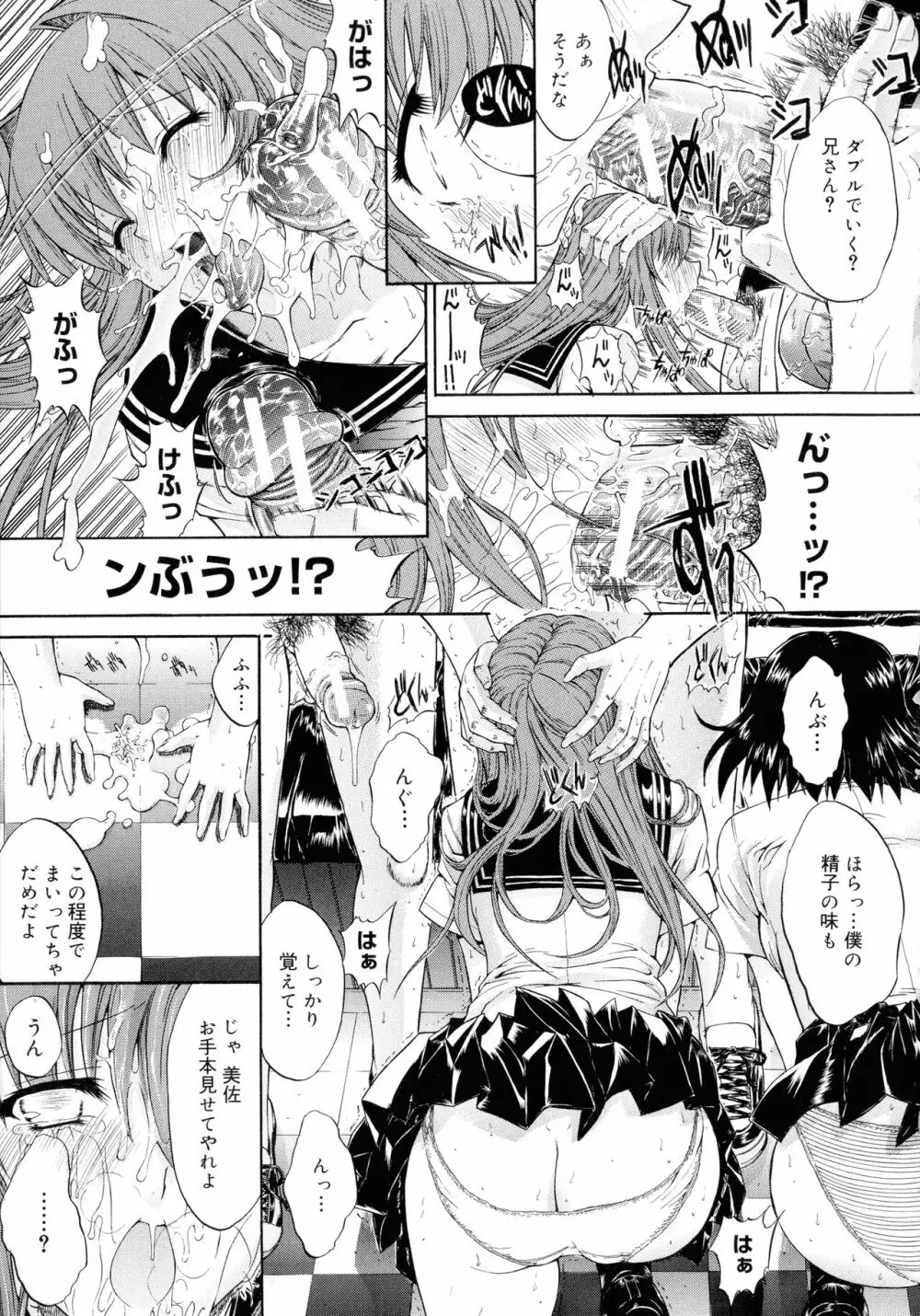 無限姦通～鬼ノ仁ベストセレクション～ Page.74