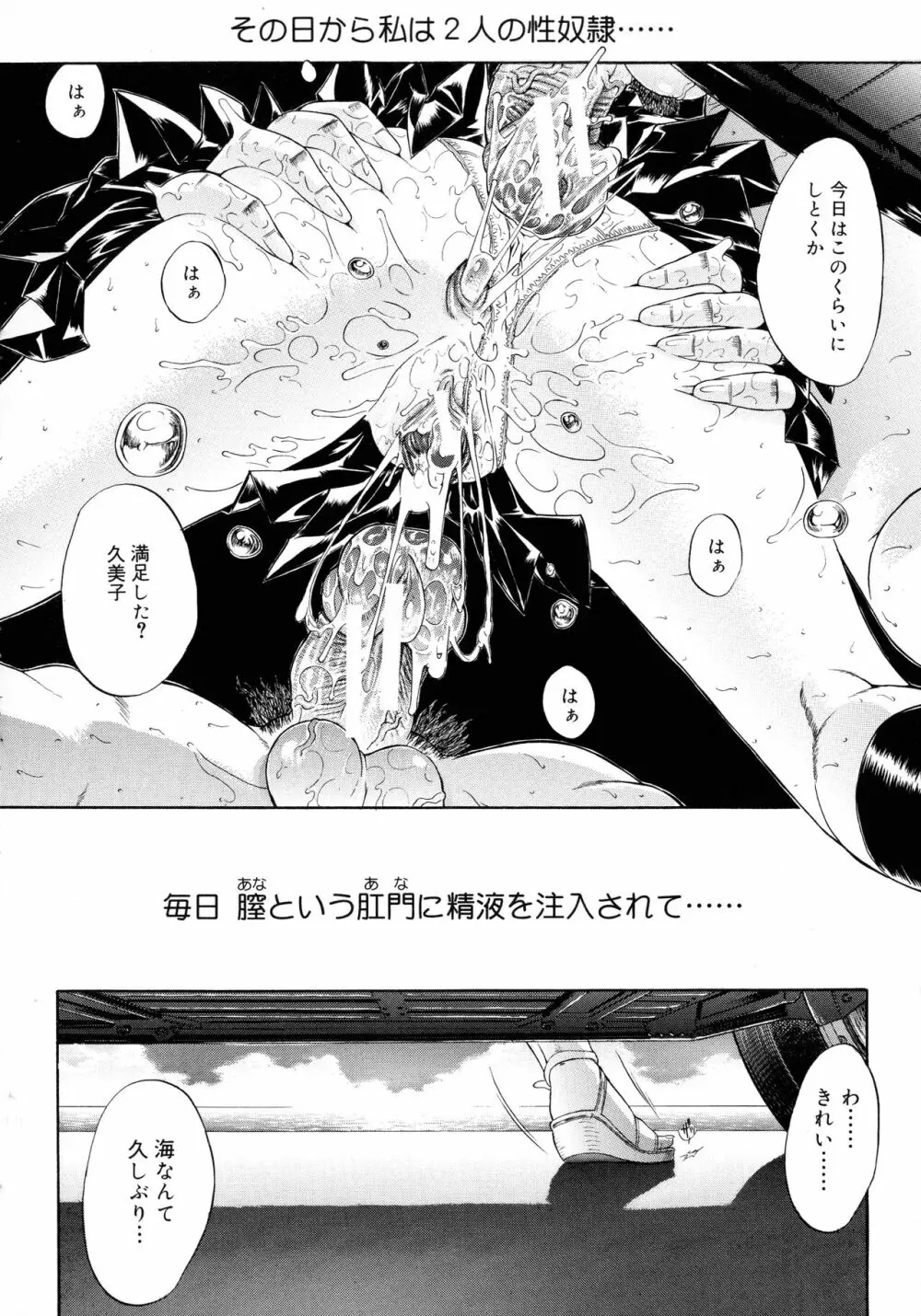 無限姦通～鬼ノ仁ベストセレクション～ Page.81