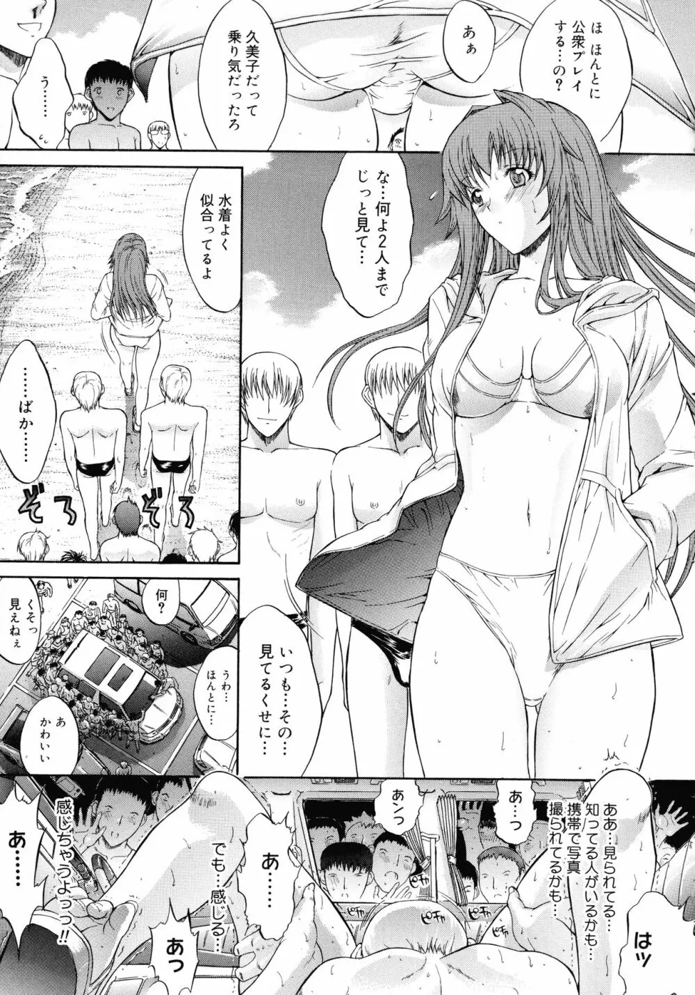 無限姦通～鬼ノ仁ベストセレクション～ Page.82