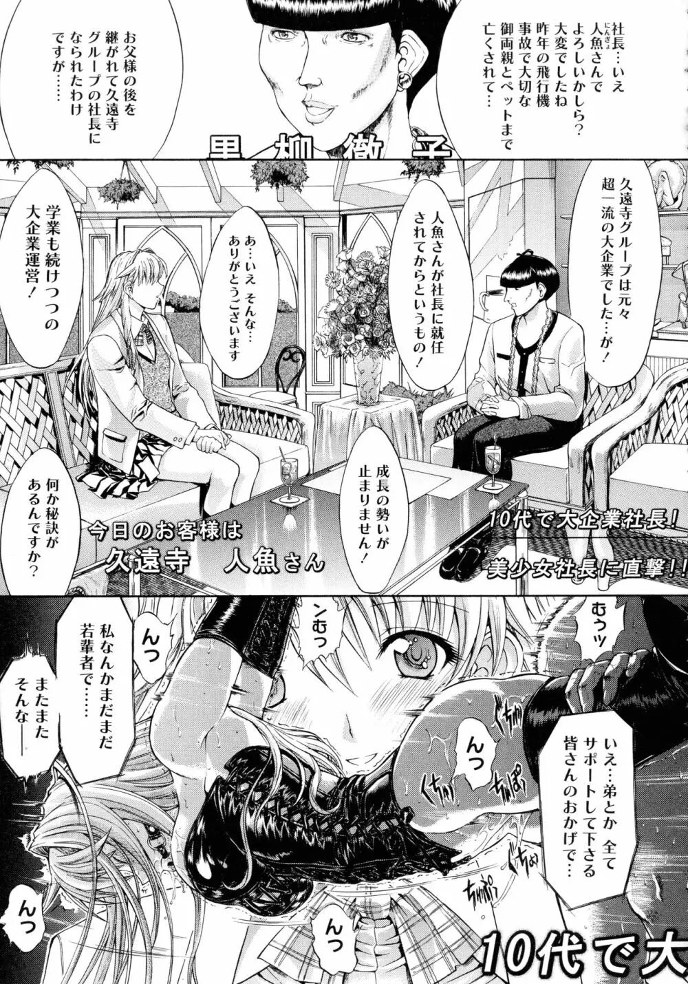 無限姦通～鬼ノ仁ベストセレクション～ Page.84