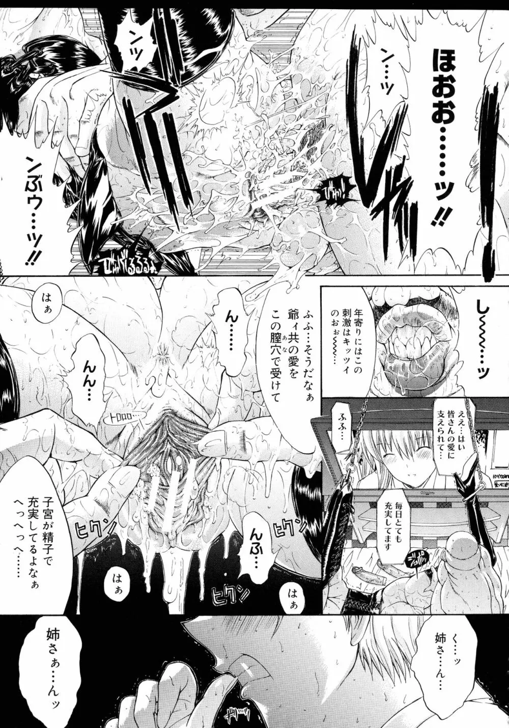 無限姦通～鬼ノ仁ベストセレクション～ Page.86