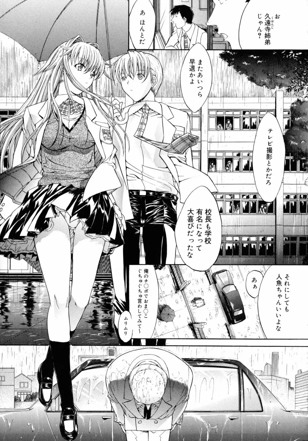 無限姦通～鬼ノ仁ベストセレクション～ Page.88