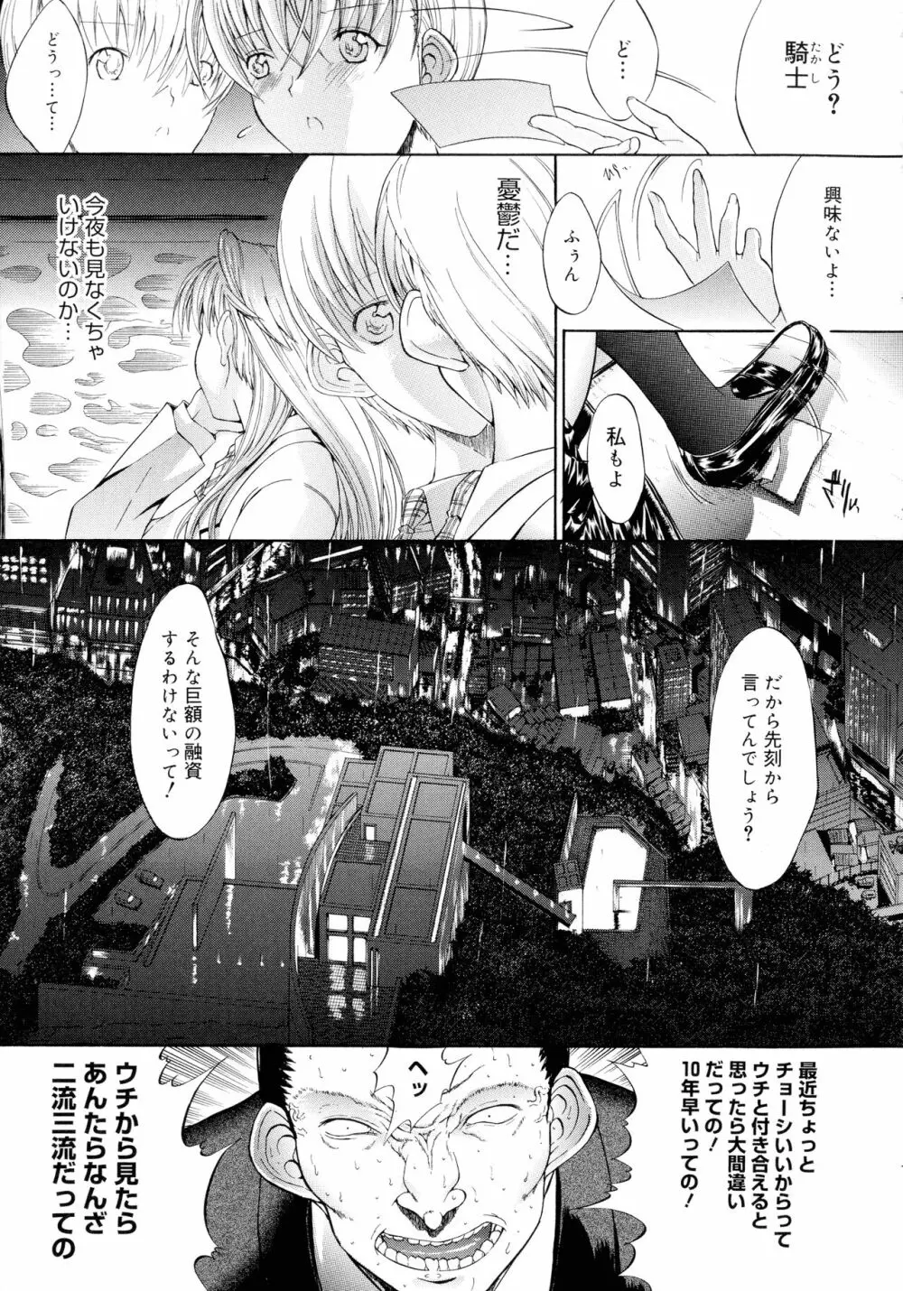 無限姦通～鬼ノ仁ベストセレクション～ Page.90