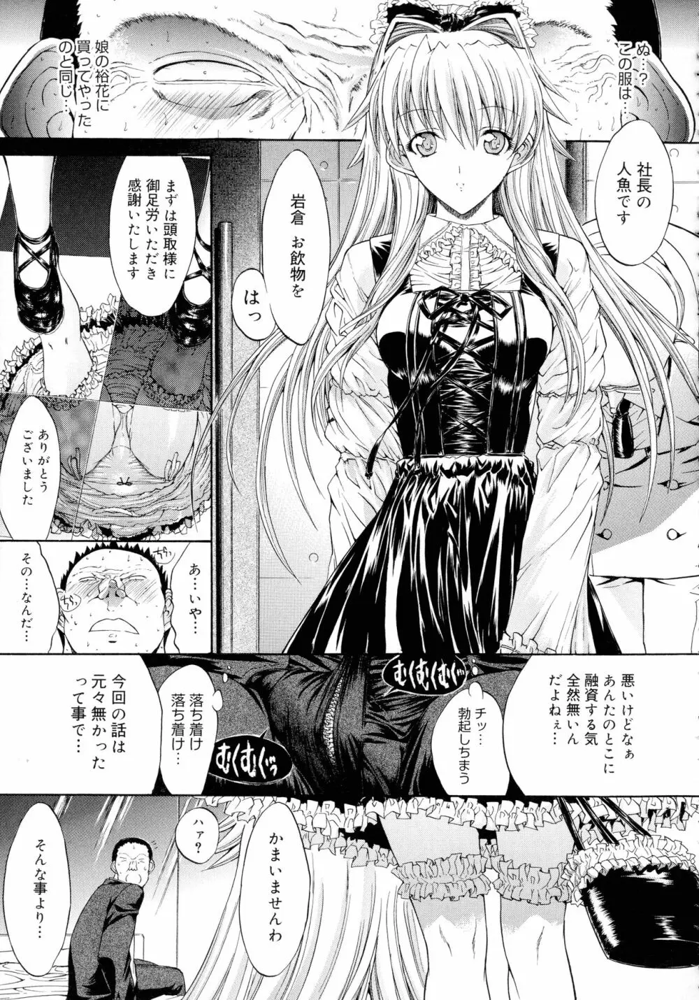 無限姦通～鬼ノ仁ベストセレクション～ Page.92