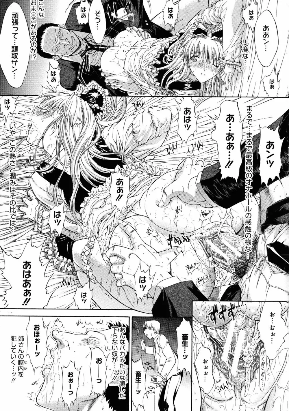 無限姦通～鬼ノ仁ベストセレクション～ Page.96