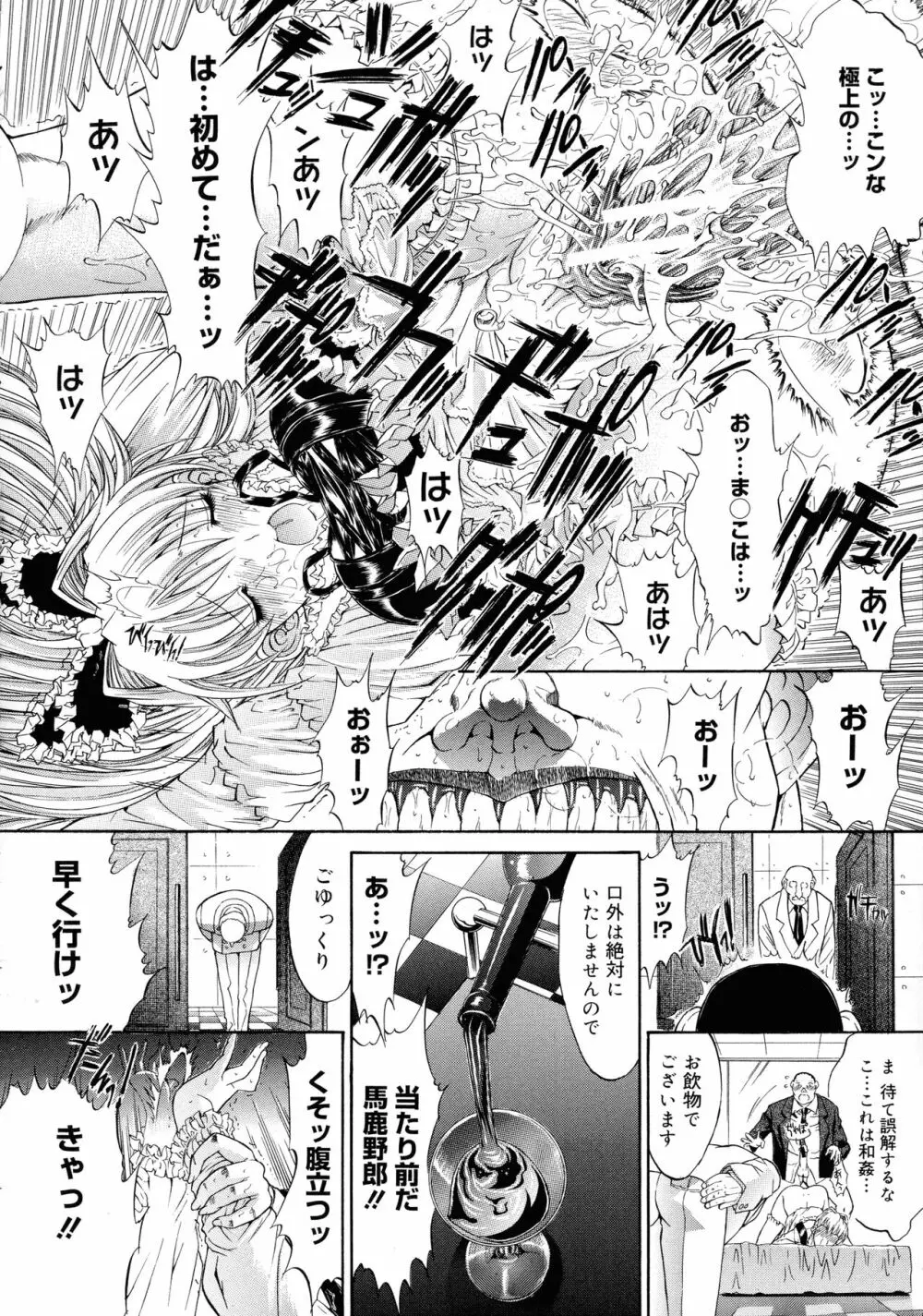 無限姦通～鬼ノ仁ベストセレクション～ Page.97