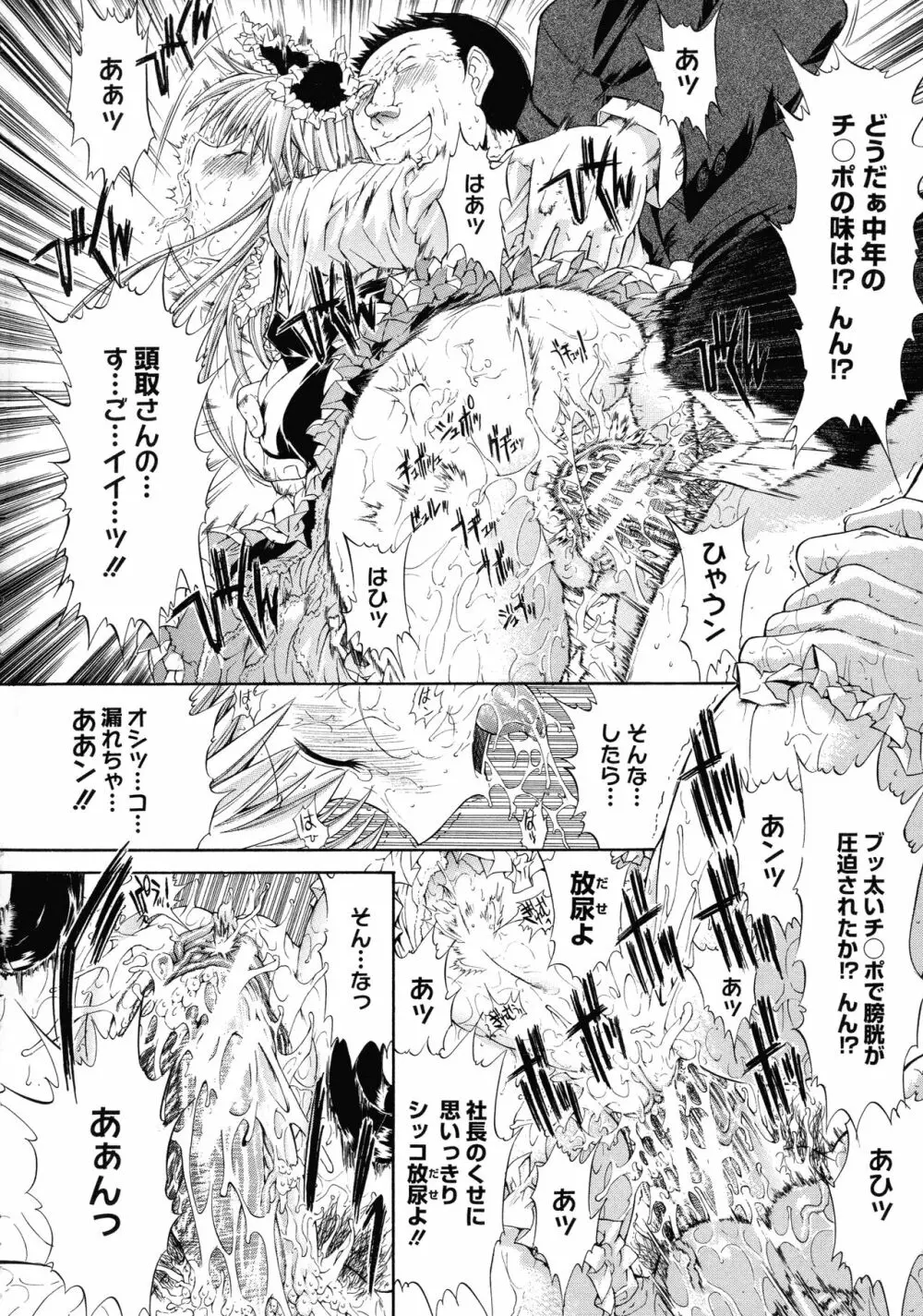 無限姦通～鬼ノ仁ベストセレクション～ Page.99