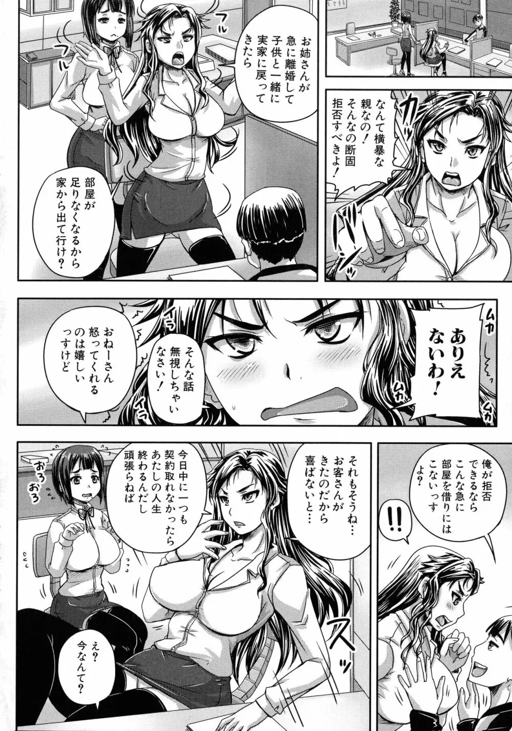 調教→屈服→肉奴隷 Page.134