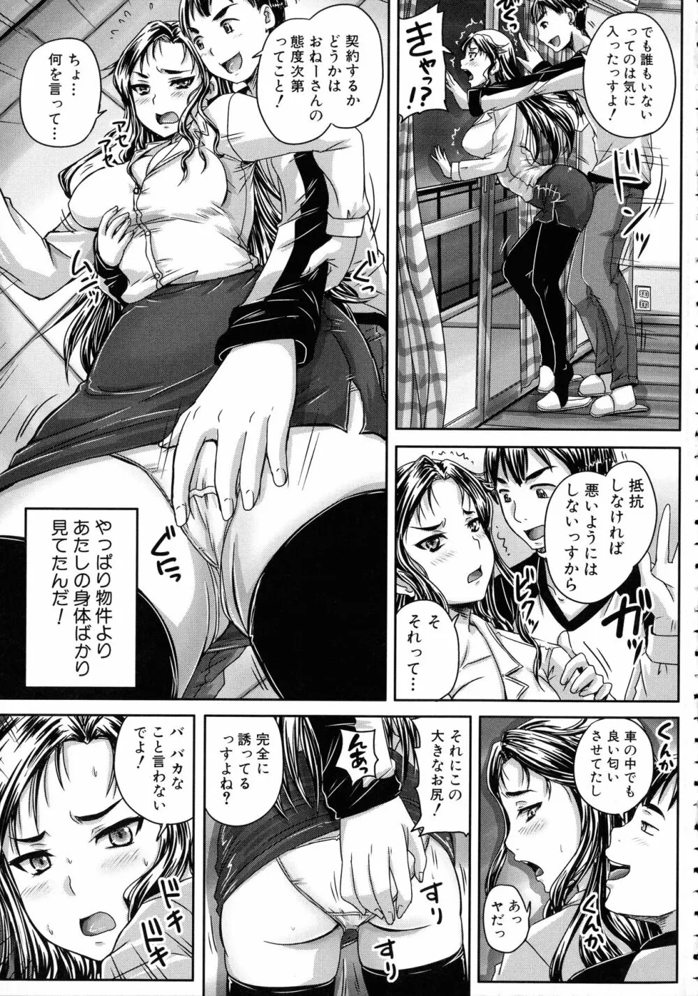 調教→屈服→肉奴隷 Page.137