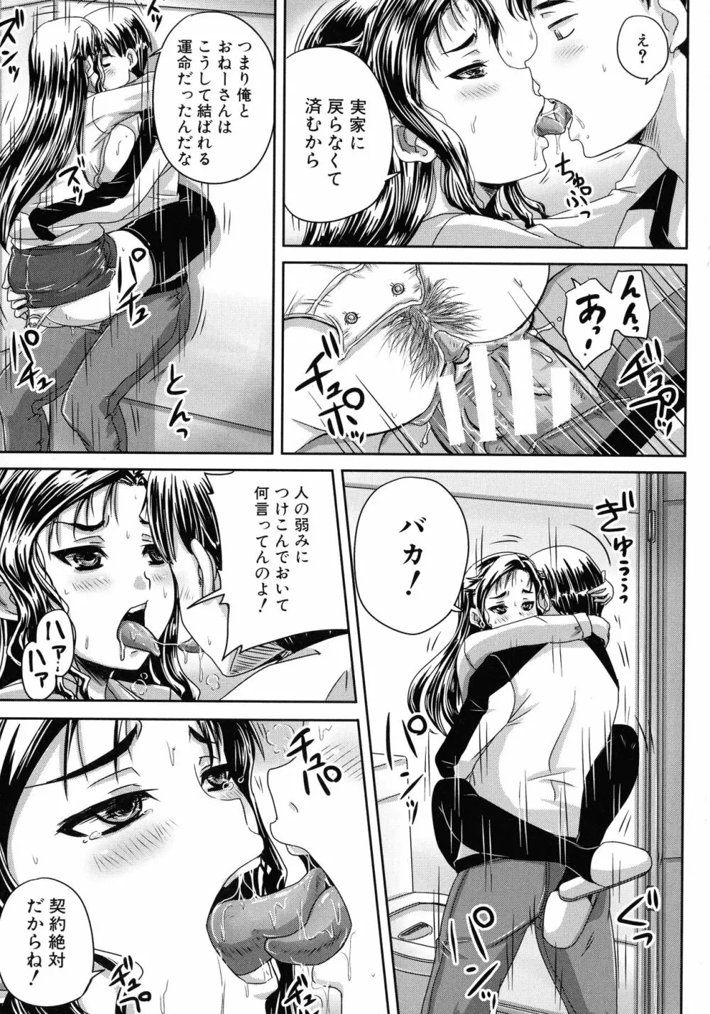 調教→屈服→肉奴隷 Page.149