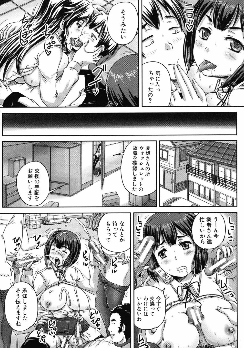 調教→屈服→肉奴隷 Page.162