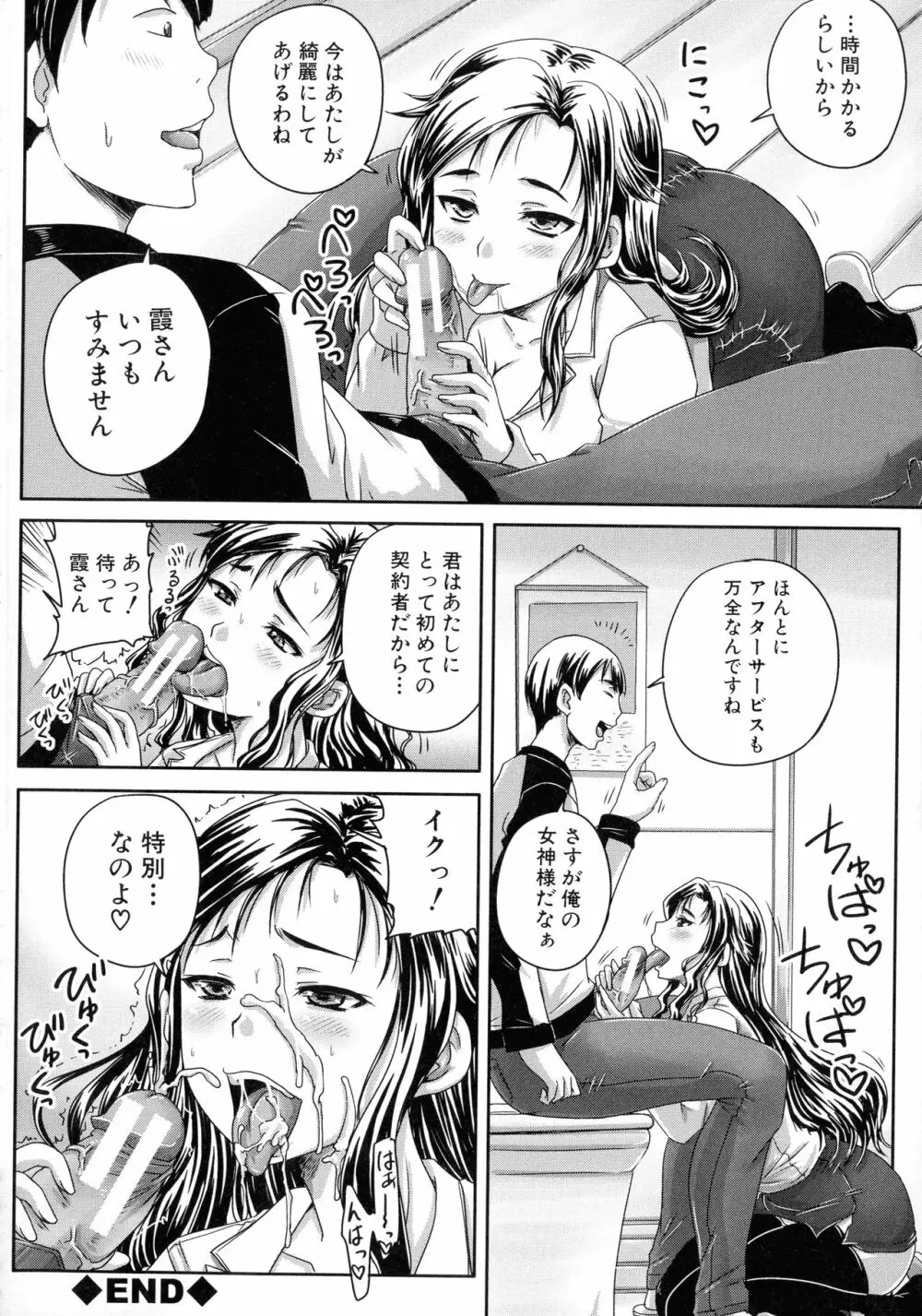 調教→屈服→肉奴隷 Page.163