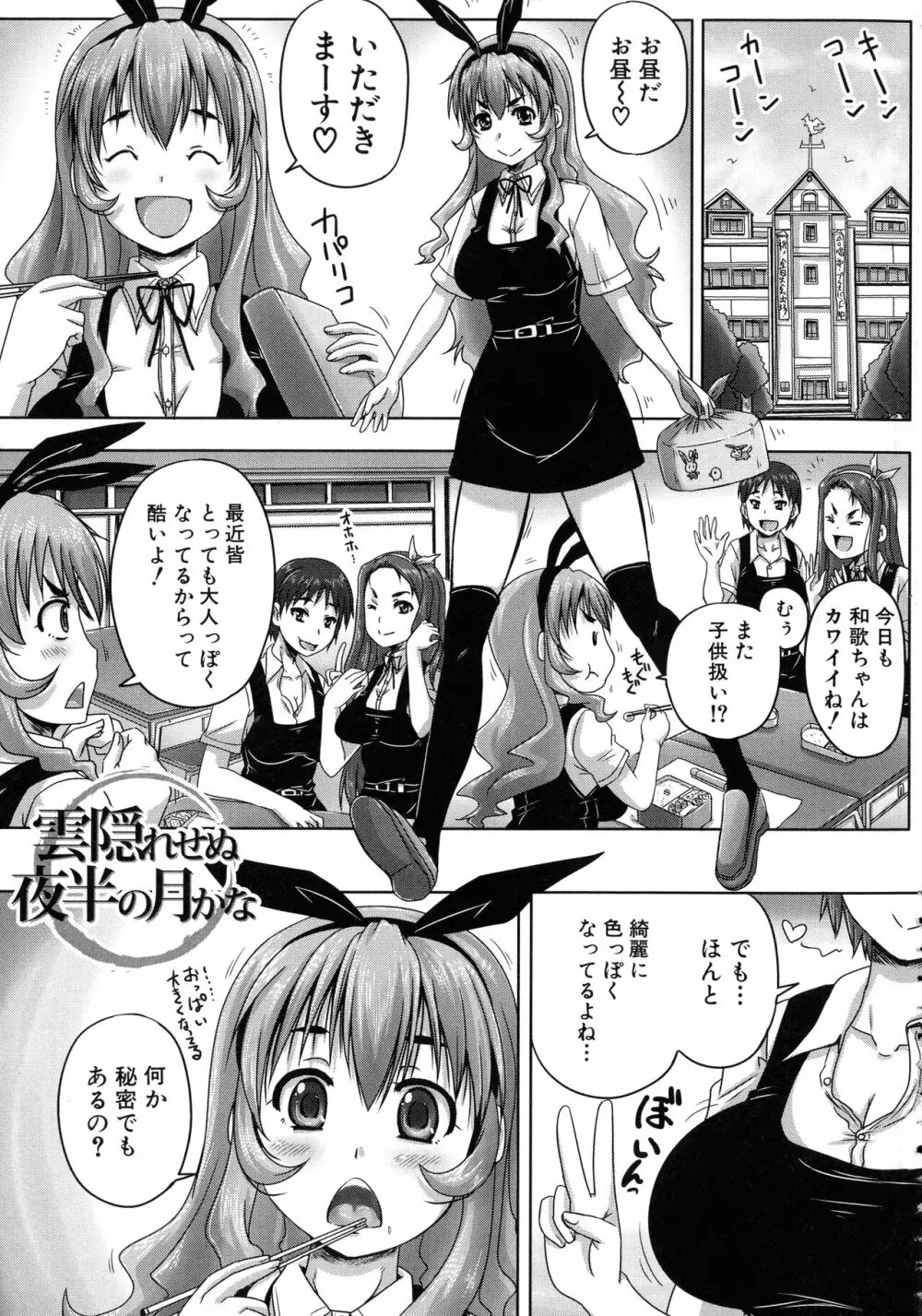 調教→屈服→肉奴隷 Page.164