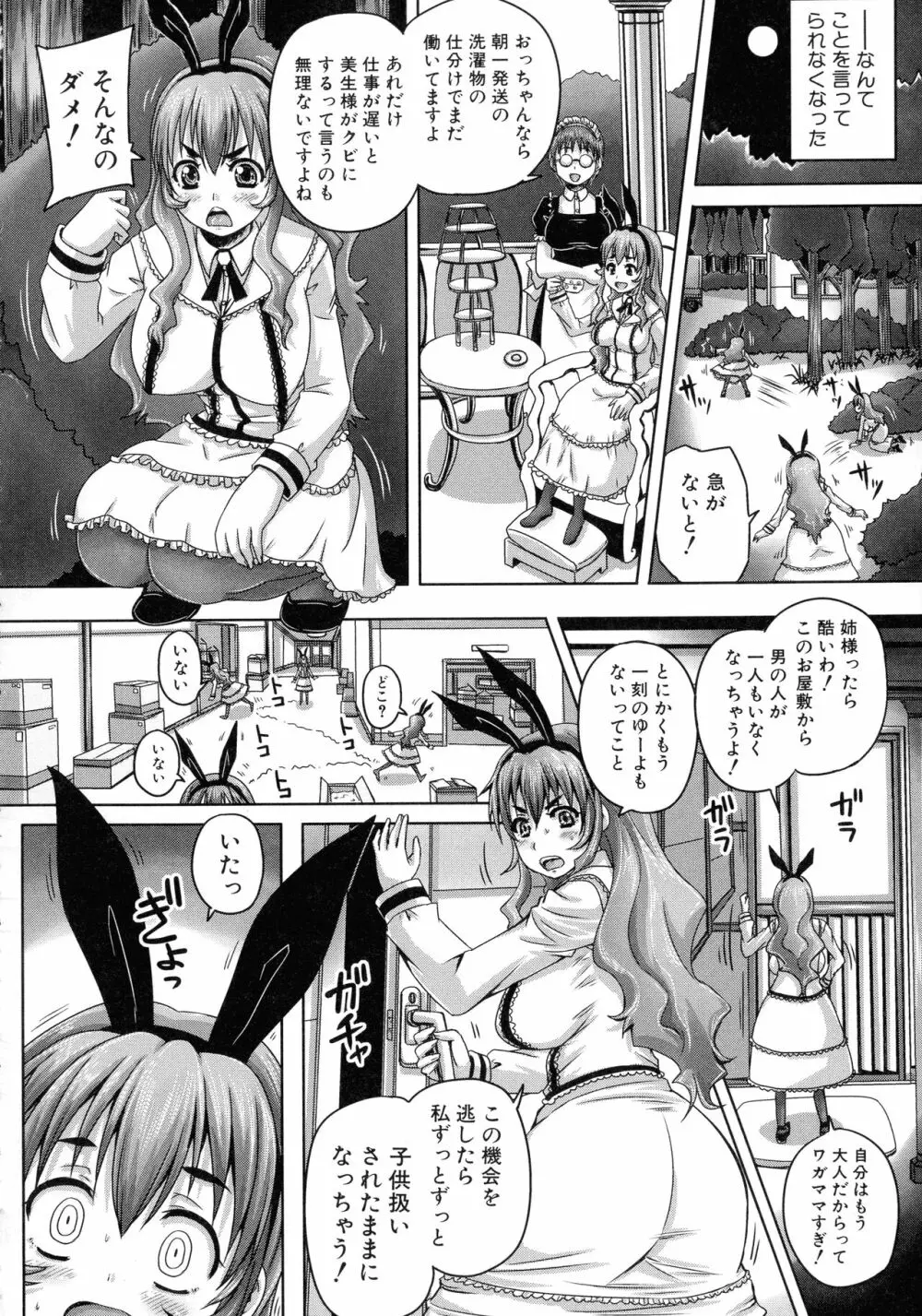 調教→屈服→肉奴隷 Page.169