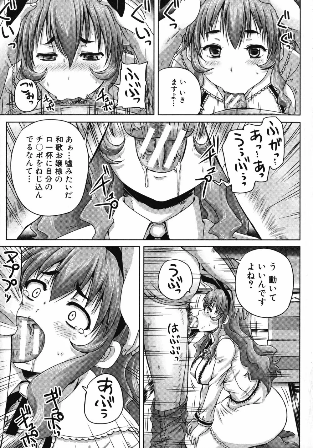 調教→屈服→肉奴隷 Page.174