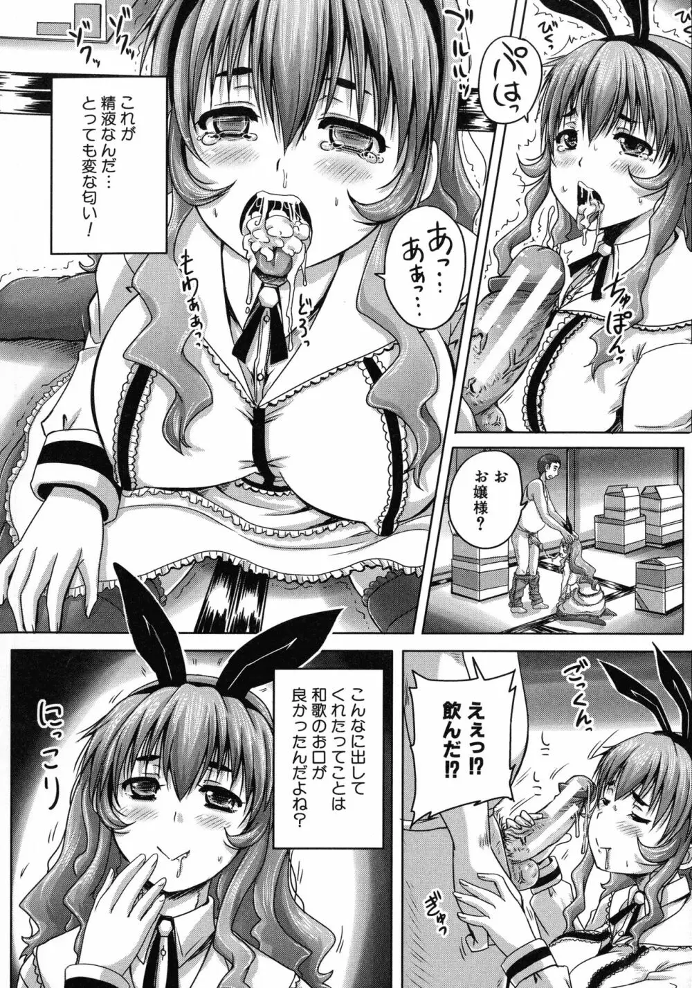 調教→屈服→肉奴隷 Page.177