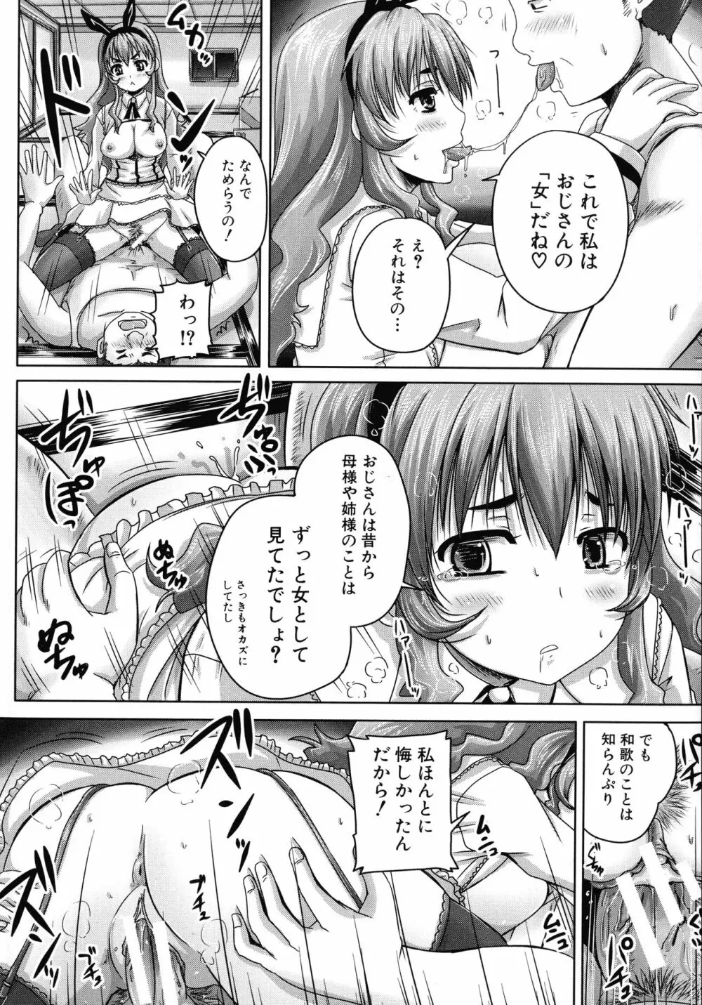 調教→屈服→肉奴隷 Page.187