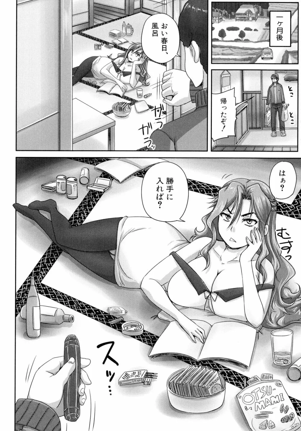 調教→屈服→肉奴隷 Page.19