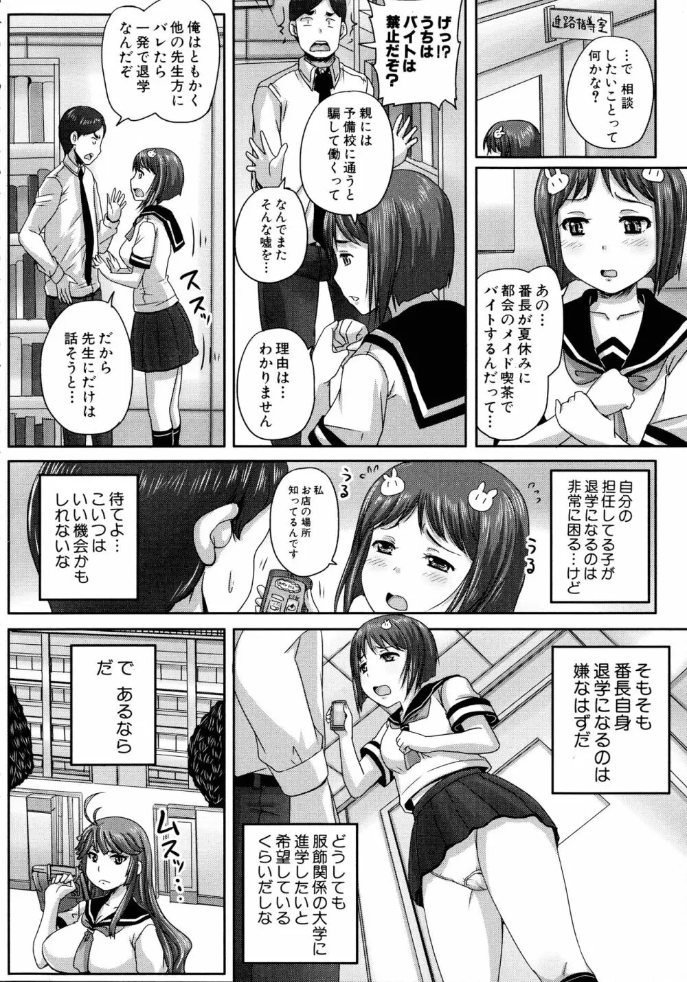 調教→屈服→肉奴隷 Page.55