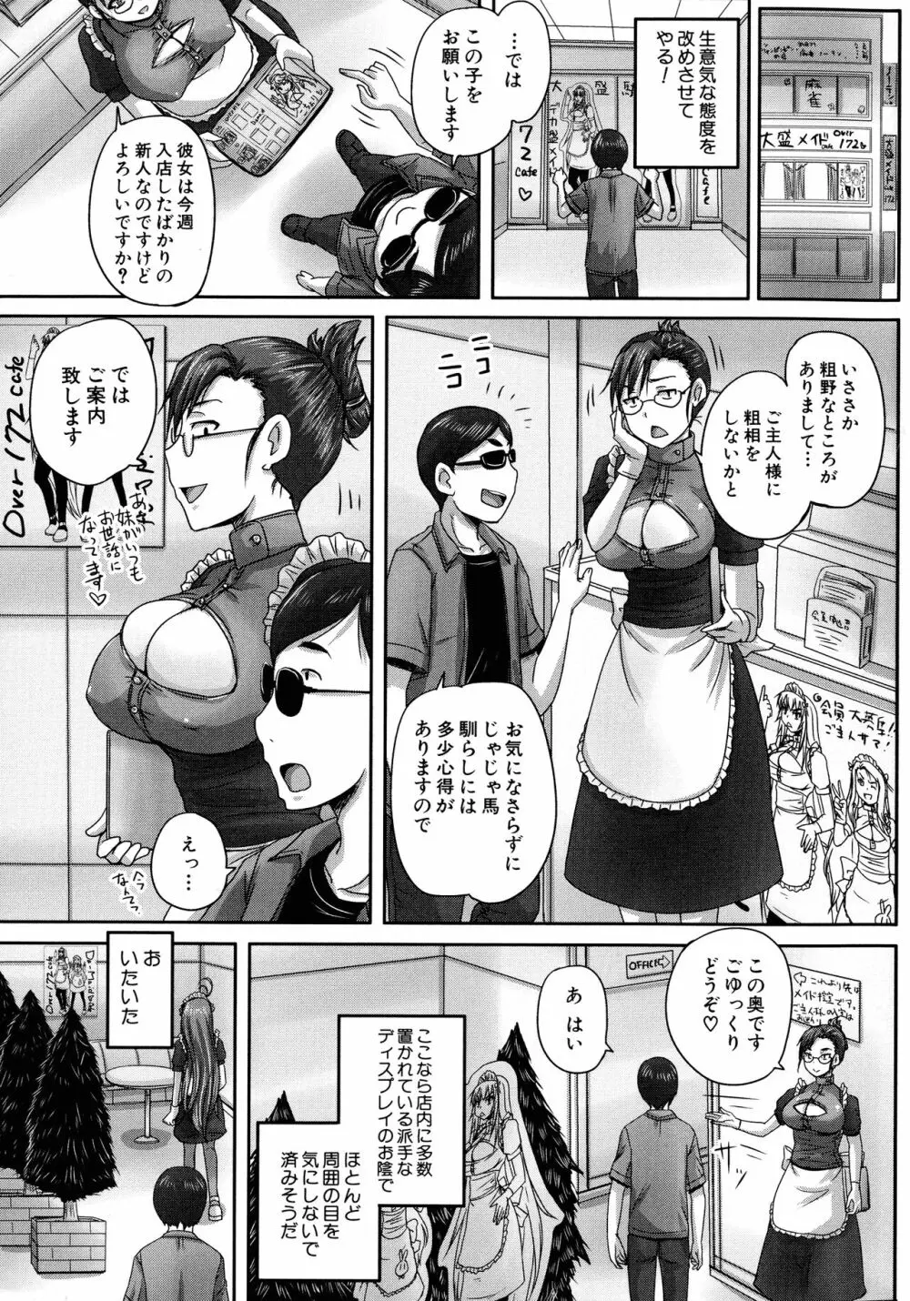 調教→屈服→肉奴隷 Page.56