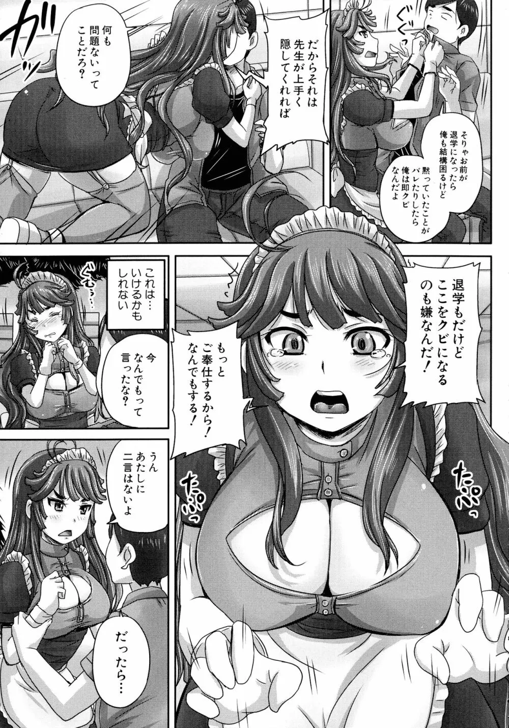 調教→屈服→肉奴隷 Page.60