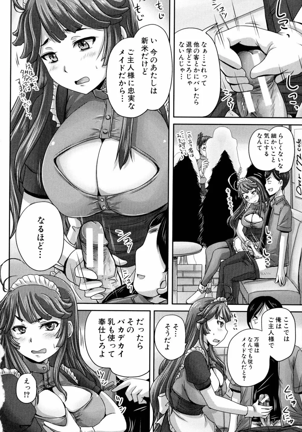 調教→屈服→肉奴隷 Page.61