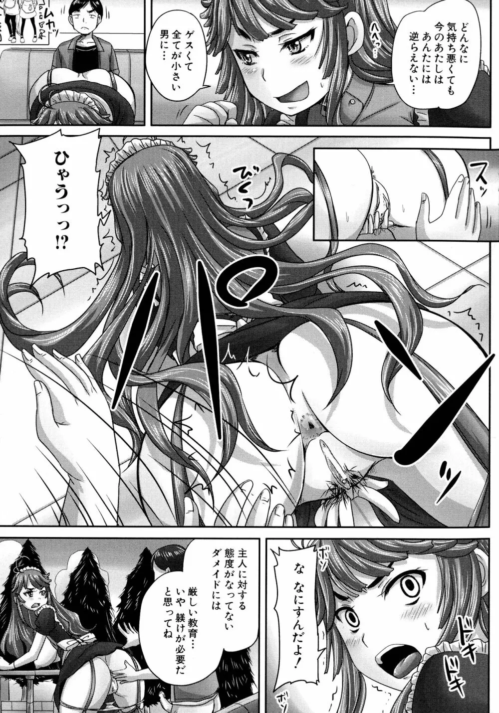 調教→屈服→肉奴隷 Page.68